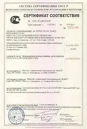 Сертификат соответствия системы ГОСТ Р